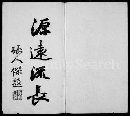 江苏沈氏族谱-洞庭东山沈氏宗谱 ： [6卷](别名：沈氏家谱).pdf电子版预览图2