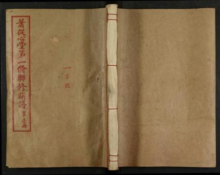 江西萧氏族谱-萧从心堂第一修联修族谱 [8册].pdf电子版预览图