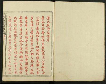 江西萧氏族谱-萧从心堂第一修联修族谱 [8册].pdf电子版预览图2