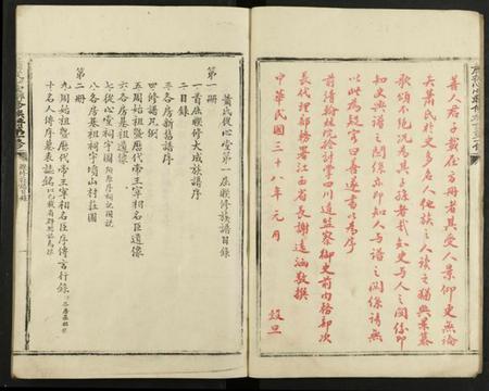 江西萧氏族谱-萧从心堂第一修联修族谱 [8册].pdf电子版预览图5