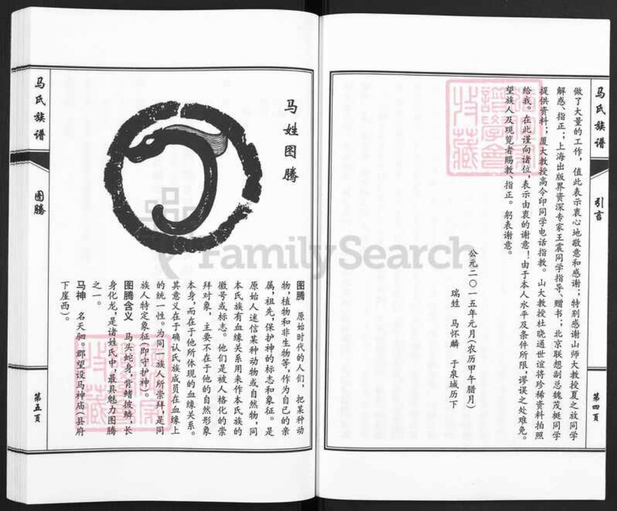 山东省聊城市茌平区马氏族谱-重修茌阳马氏族谱.pdf电子版预览图1