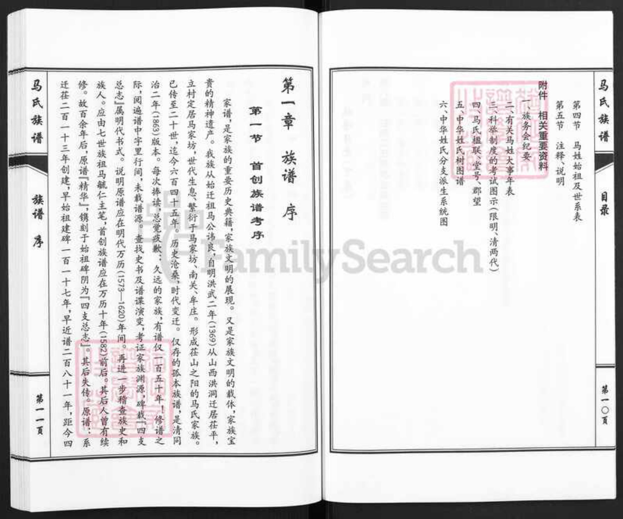 山东省聊城市茌平区马氏族谱-重修茌阳马氏族谱.pdf电子版预览图4