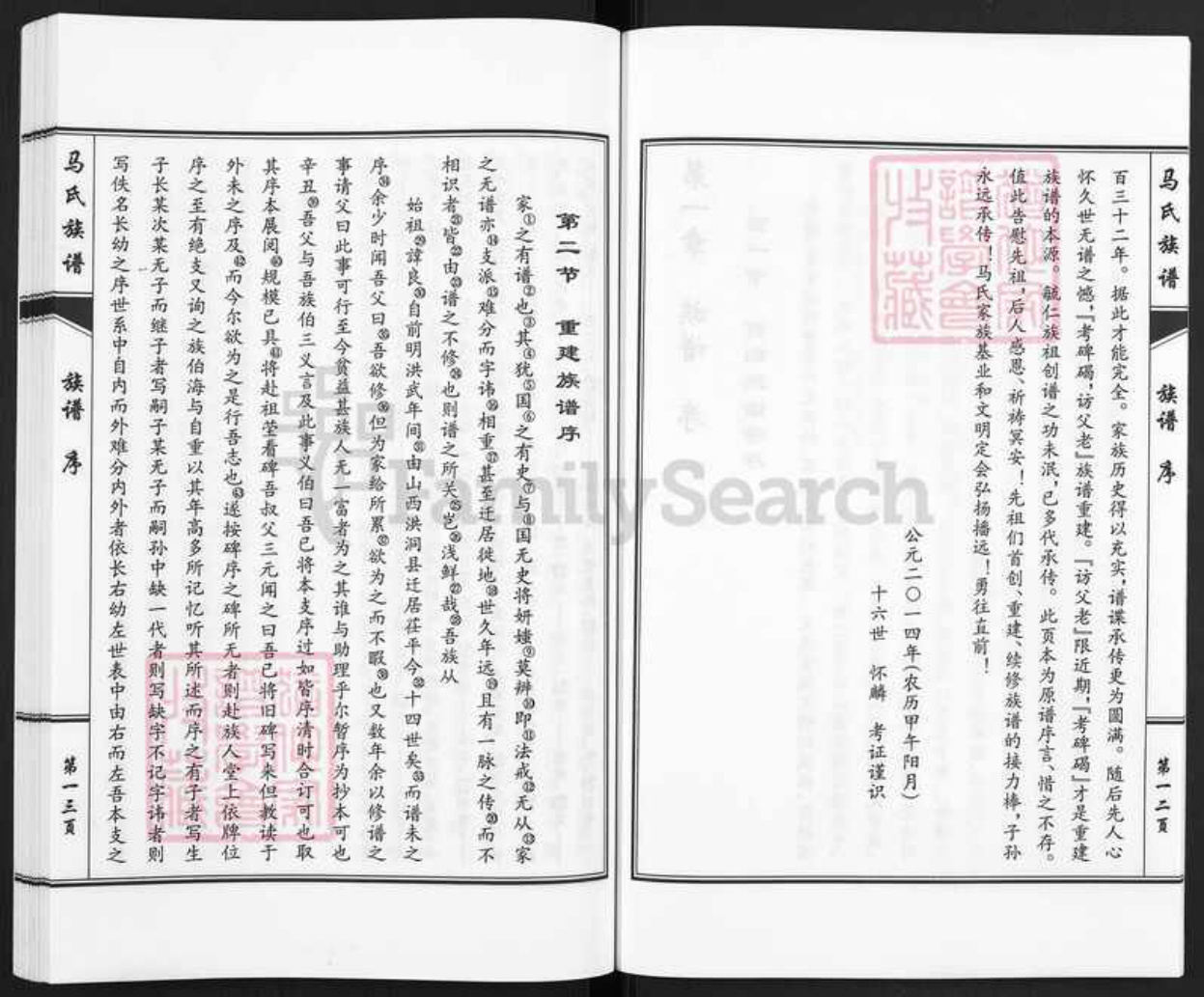 山东省聊城市茌平区马氏族谱-重修茌阳马氏族谱.pdf电子版预览图5