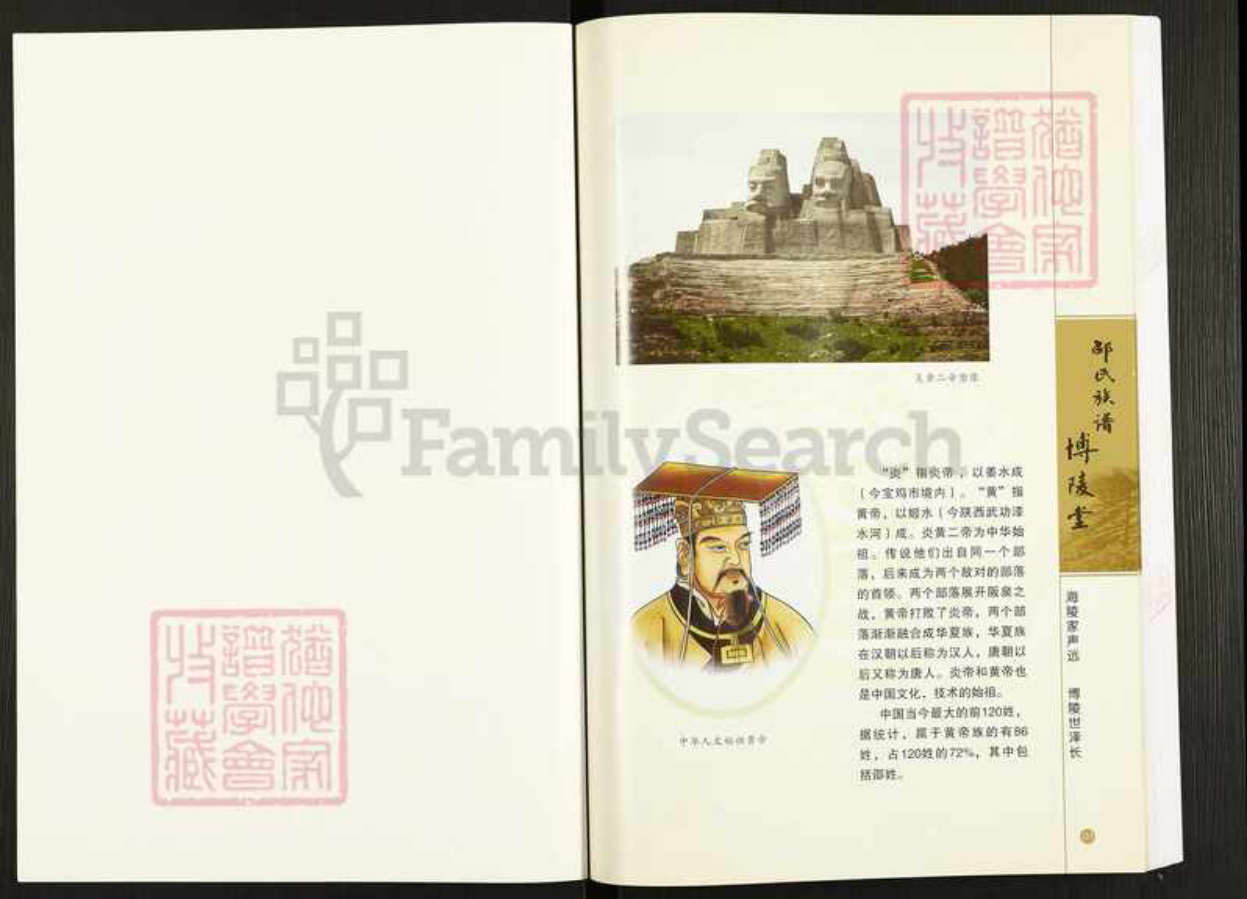 江苏省南通市海安市邵氏族谱-博陵堂.邵氏族谱.pdf电子版预览图1