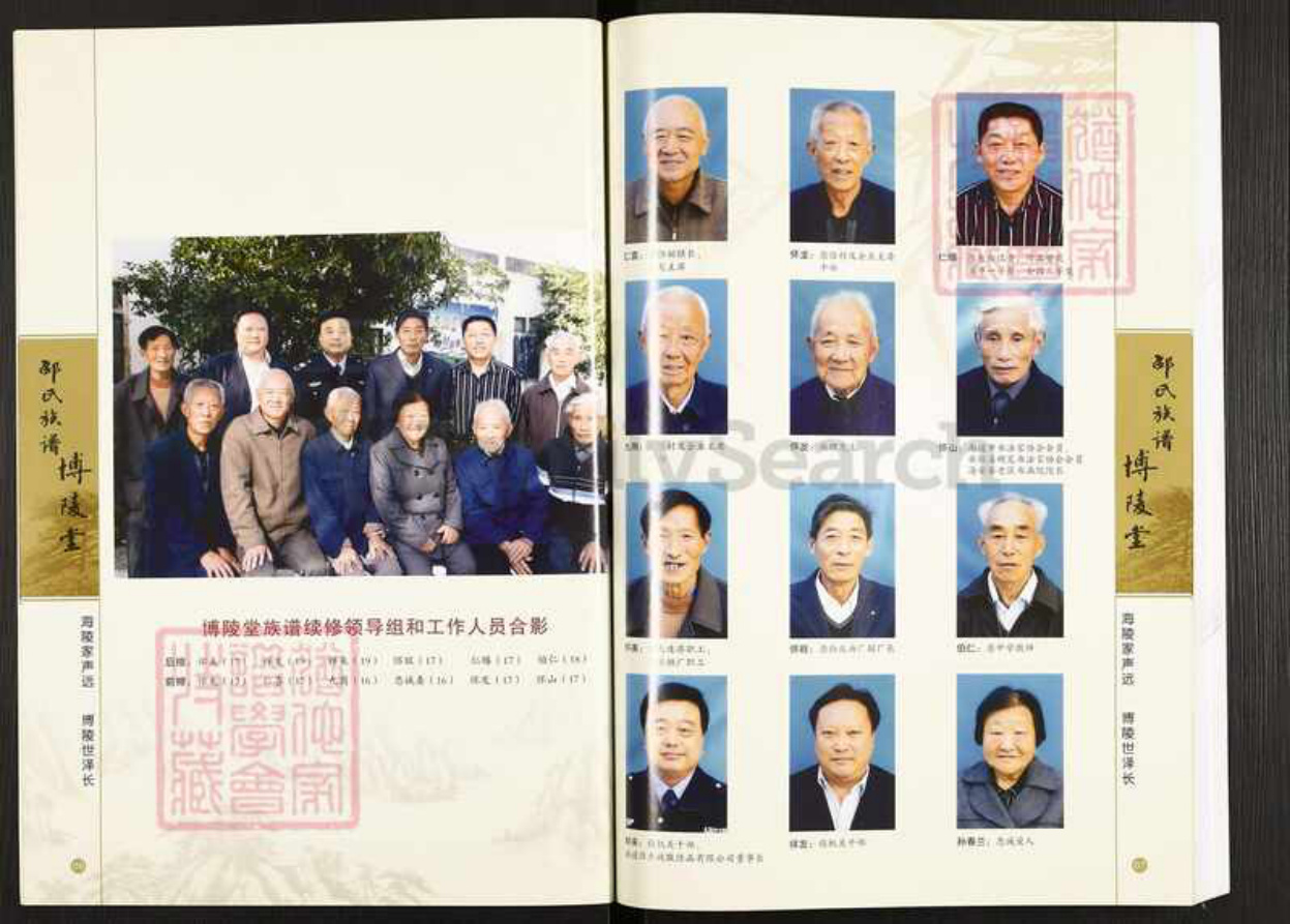 江苏省南通市海安市邵氏族谱-博陵堂.邵氏族谱.pdf电子版预览图4