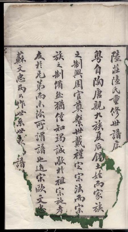武进怀忠堂陆庄陆氏世谱二十九卷末一卷.pdf电子版下载预览图2