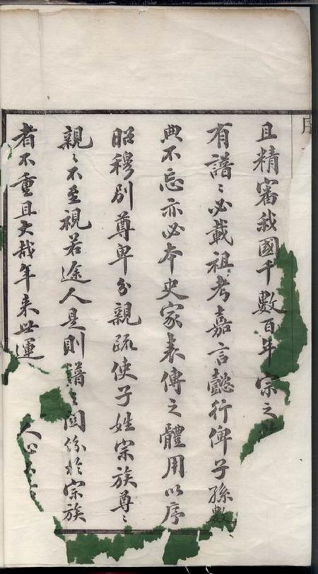 武进怀忠堂陆庄陆氏世谱二十九卷末一卷.pdf电子版下载预览图3