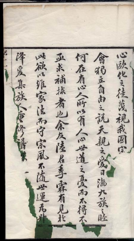 武进怀忠堂陆庄陆氏世谱二十九卷末一卷.pdf电子版下载预览图4