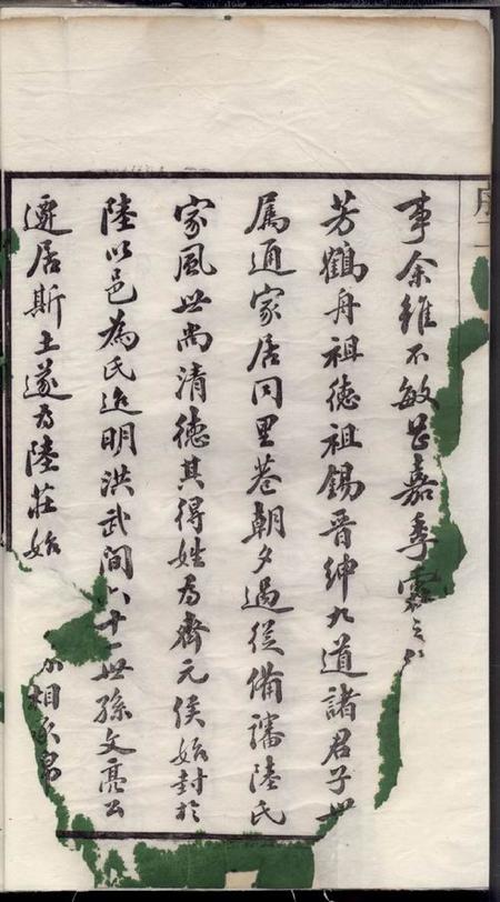 武进怀忠堂陆庄陆氏世谱二十九卷末一卷.pdf电子版下载预览图5