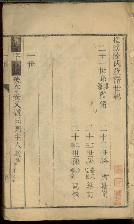 昆山嘉荫堂槎溪陆氏族谱不分卷
