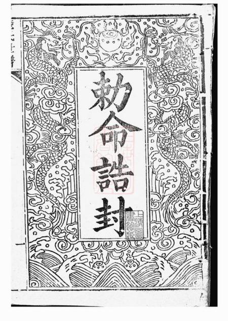 崇明务本堂陆氏大宗世谱