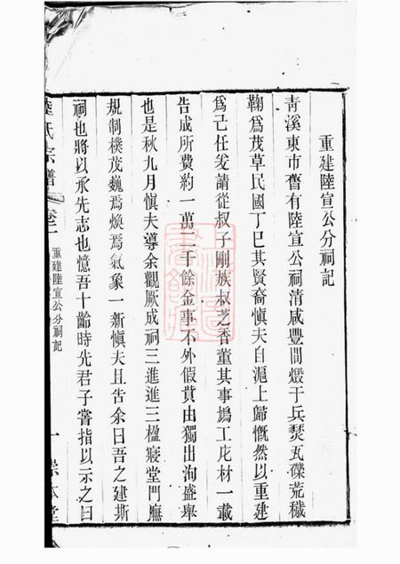 《无锡崇本堂陆氏宗谱》封面