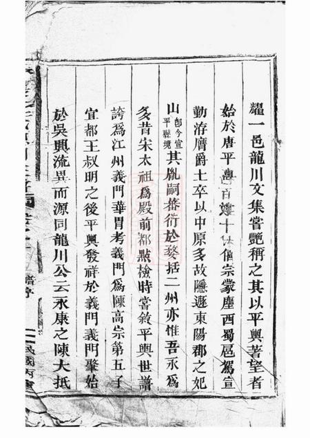 永康永康陈氏总祠主谱十二卷