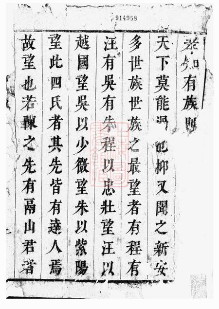 休宁等陈氏宗谱七卷