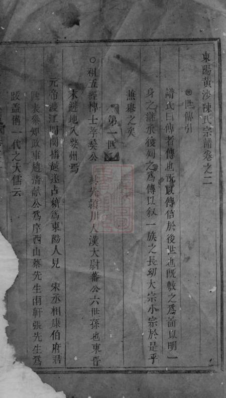 东阳东阳黄沙陈氏宗谱