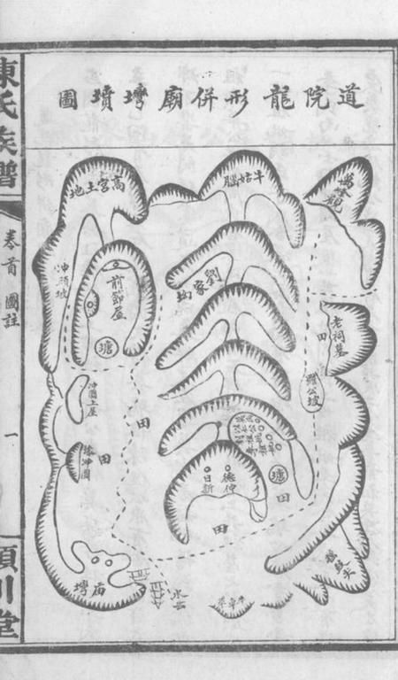 岳阳颖川堂三排陈氏族谱十九卷首一卷