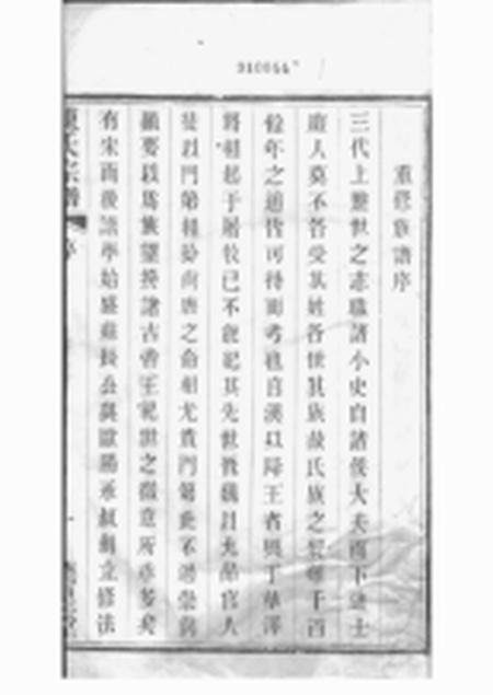 宜兴德星堂陈氏宗谱五十八卷