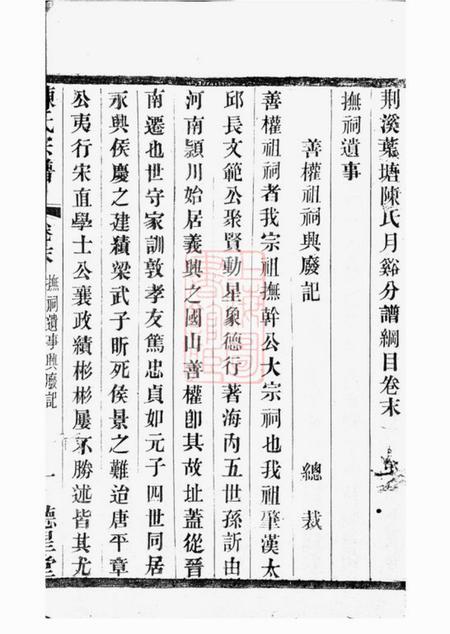 宜兴德星堂荆溪叶塘陈氏月溪分谱