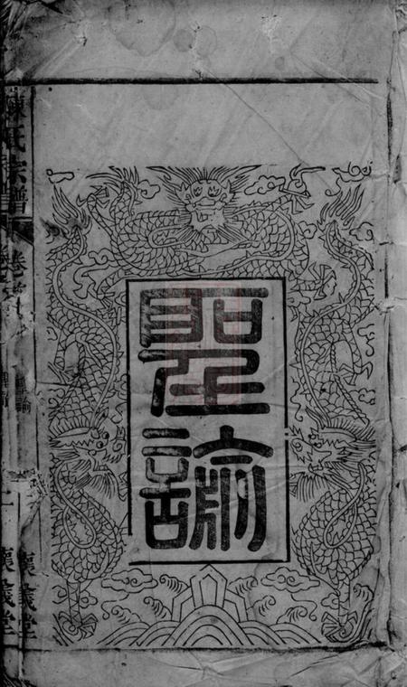桐城怀义堂陈氏宗谱
