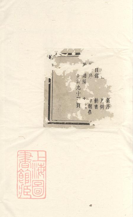 浙江嵊县剡县思敬堂剡北德政乡陈氏家谱不分卷
