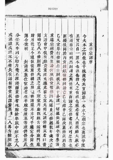 浦江沙城陈氏宗谱八卷.pdf电子版下载