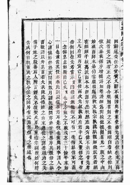 浦江沙城陈氏宗谱八卷.pdf电子版下载预览图1
