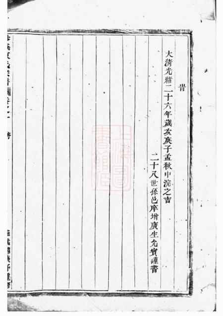 浦江沙城陈氏宗谱八卷.pdf电子版下载预览图2