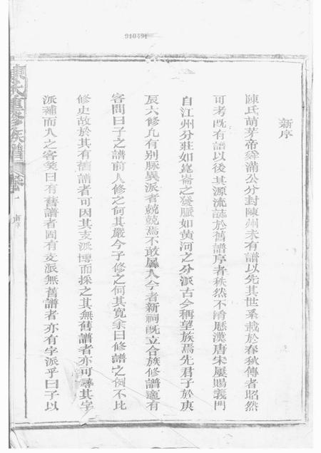 常山陈氏重修族谱不分卷.pdf电子版下载预览图2