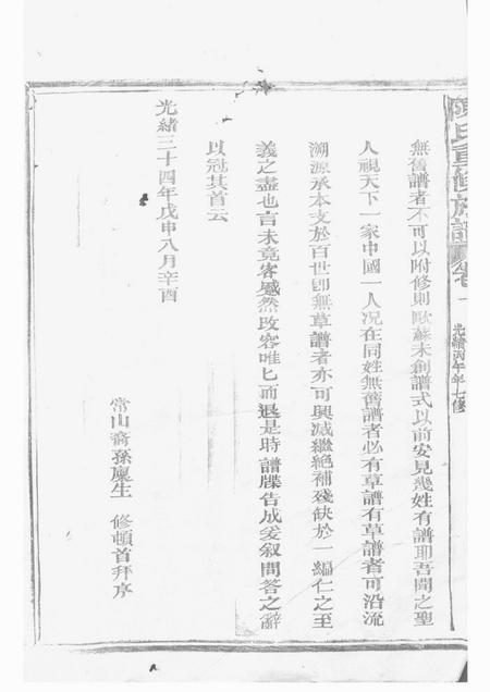 常山陈氏重修族谱不分卷.pdf电子版下载预览图3