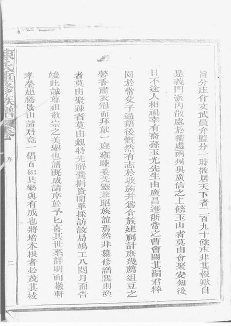 常山陈氏重修族谱不分卷.pdf电子版下载预览图4