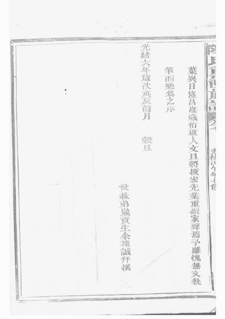 常山陈氏重修族谱不分卷.pdf电子版下载预览图5