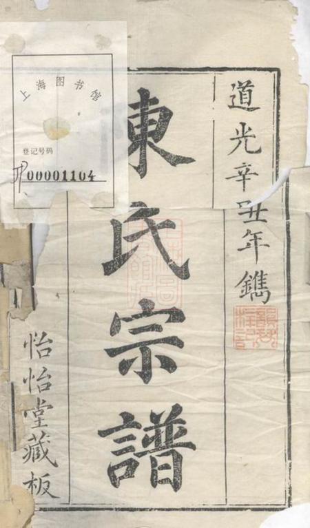 崇明怡怡堂陈氏宗谱不分卷.pdf电子版下载