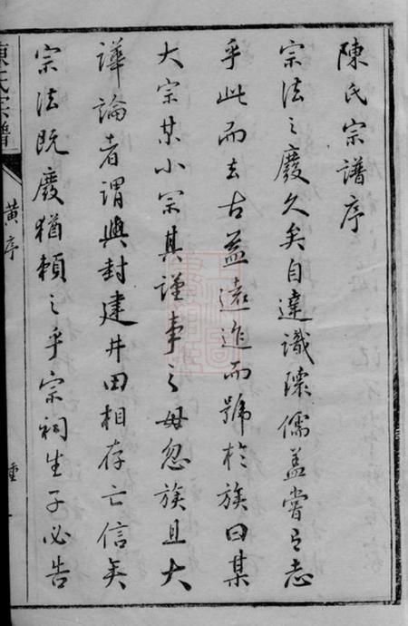 崇明怡怡堂陈氏宗谱不分卷.pdf电子版下载预览图3