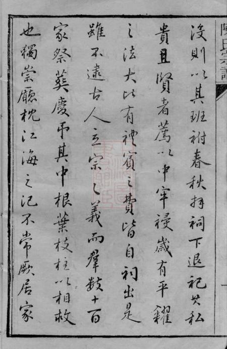 崇明怡怡堂陈氏宗谱不分卷.pdf电子版下载预览图4