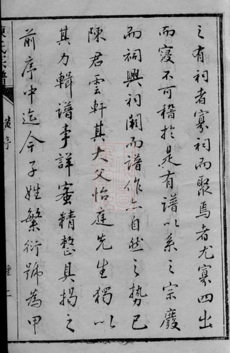 崇明怡怡堂陈氏宗谱不分卷.pdf电子版下载预览图5