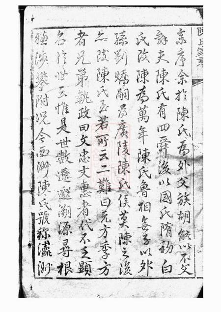 崇明怡怡堂颍川西洲陈氏重修宗谱不分卷.pdf电子版下载预览图2