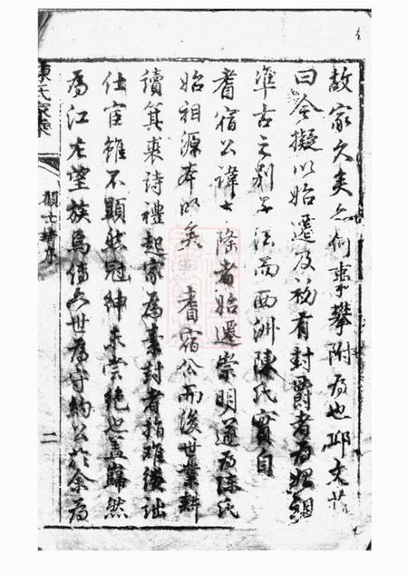 崇明怡怡堂颍川西洲陈氏重修宗谱不分卷.pdf电子版下载预览图3