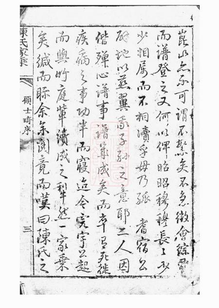 崇明怡怡堂颍川西洲陈氏重修宗谱不分卷.pdf电子版下载预览图5