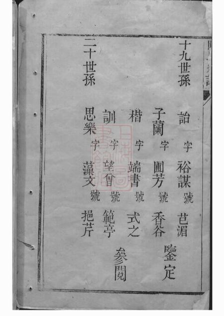 崇明怡怡堂陈氏宗谱不分卷.pdf电子版下载预览图1