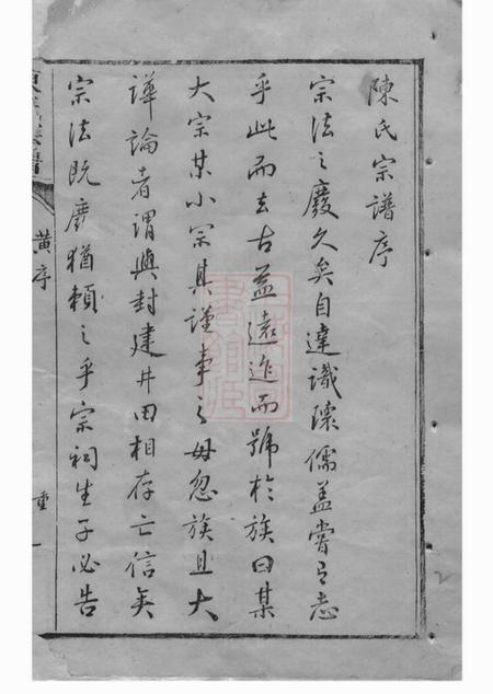 崇明怡怡堂陈氏宗谱不分卷.pdf电子版下载预览图2
