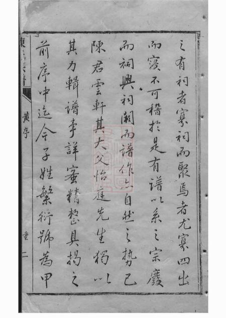 崇明怡怡堂陈氏宗谱不分卷.pdf电子版下载预览图4