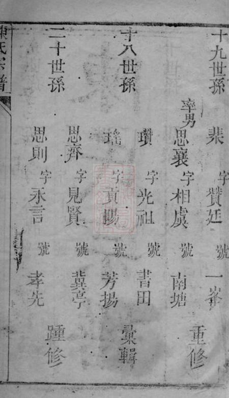 崇明怡怡堂陈氏宗谱不分卷.pdf电子版下载预览图1