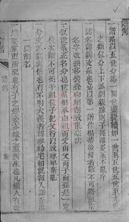崇明怡怡堂陈氏宗谱不分卷.pdf电子版下载预览图3