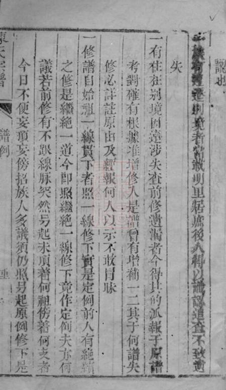 崇明怡怡堂陈氏宗谱不分卷.pdf电子版下载预览图5