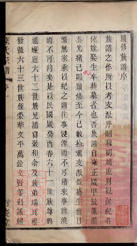 江苏无锡衍庆堂陈氏宗谱八卷.pdf电子版下载预览图3