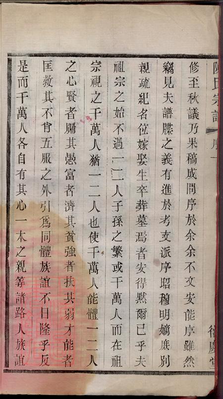 江苏无锡衍庆堂陈氏宗谱八卷.pdf电子版下载预览图4