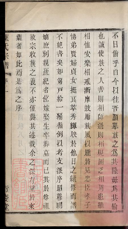 江苏无锡衍庆堂陈氏宗谱八卷.pdf电子版下载预览图5