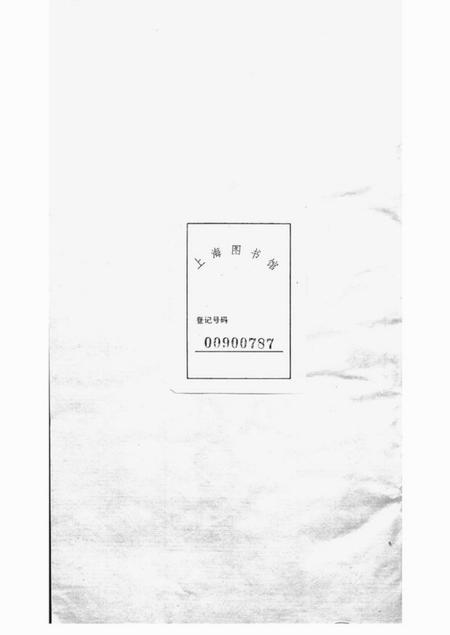 湘潭德星堂中湘白盄陈氏七修族谱二十八卷.pdf电子版下载预览图1