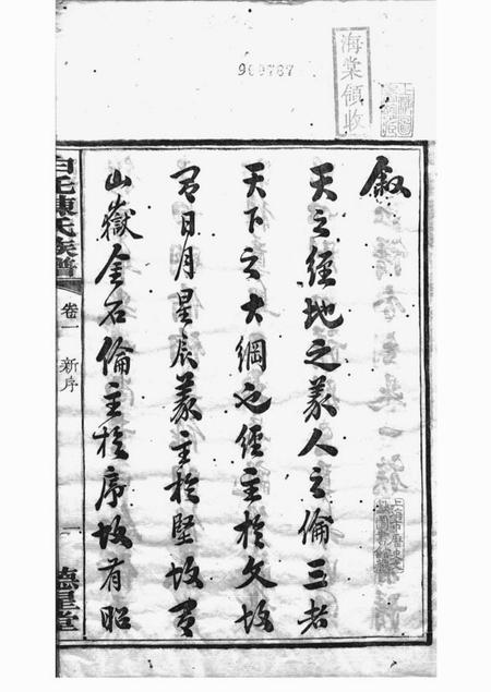 湘潭德星堂中湘白盄陈氏七修族谱二十八卷.pdf电子版下载预览图3