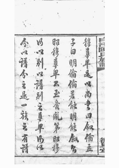 湘潭德星堂中湘白盄陈氏七修族谱二十八卷.pdf电子版下载预览图4